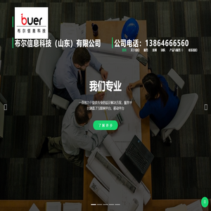 潍坊app开发_潍坊软件开发_app软件开发外包公司价格_布尔科技_www.buer0536.com_