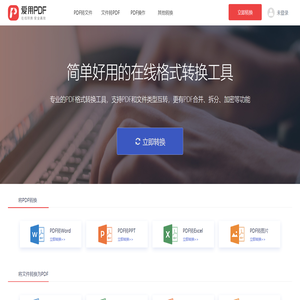 PDF在线转换器-PDF转换器，简单好用的PDF转换工具 - 爱用PDF
