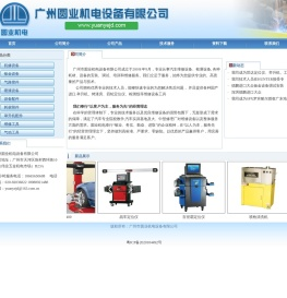 广州圆业机电设备有限公司